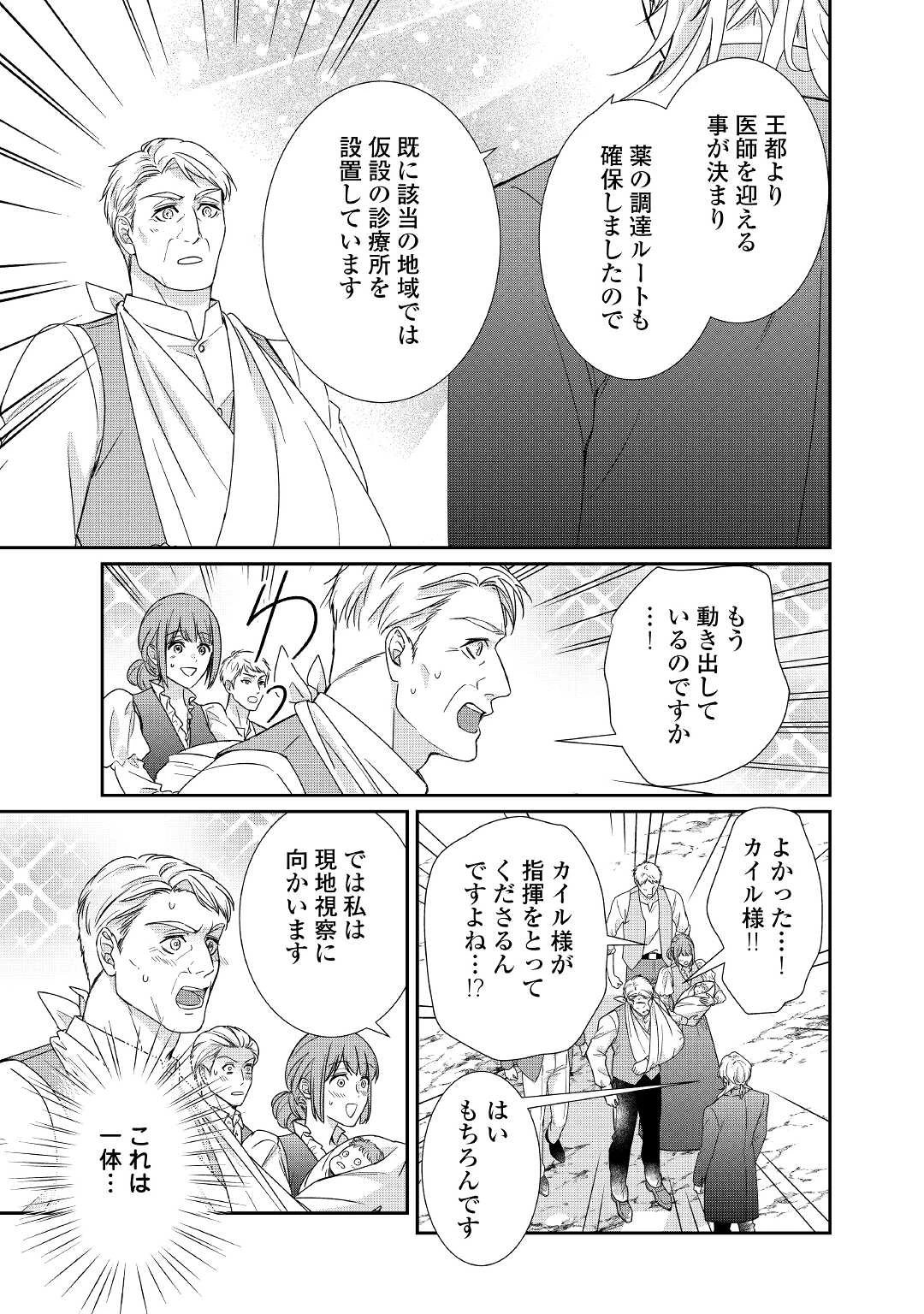 転生侯爵令嬢奮闘記 わたし 第17話 - 11