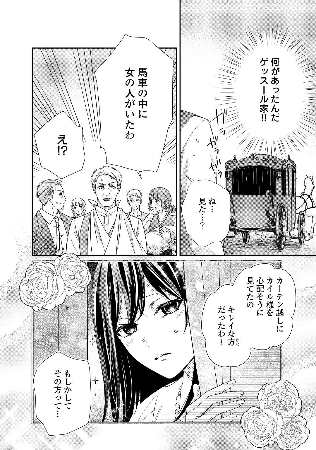 転生侯爵令嬢奮闘記 わたし 第17話 - 12