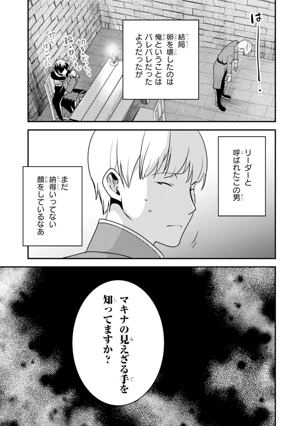 異世界転生で賢者になって冒険者生活 ~【魔法改良】で異世界最強~ 第18.2話 - 4