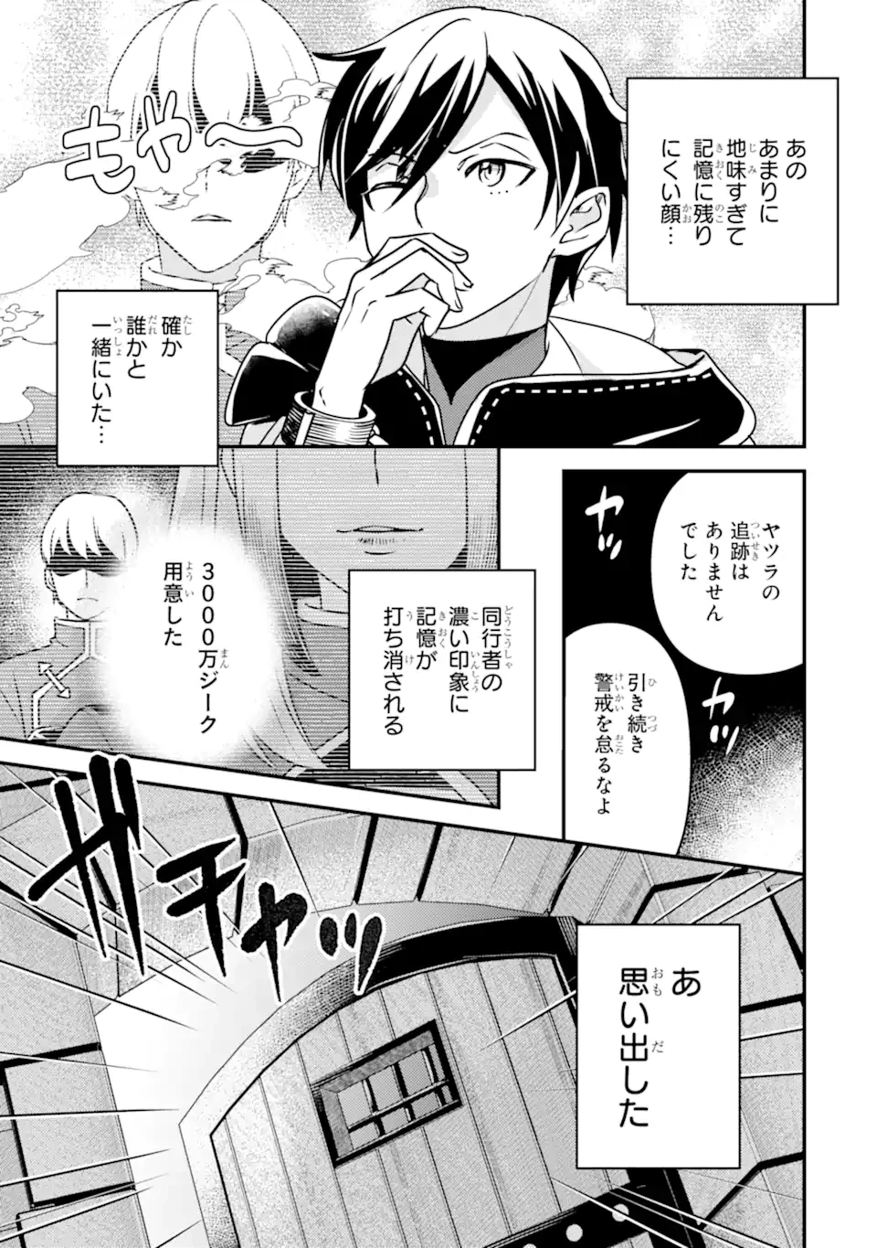 異世界転生で賢者になって冒険者生活 ~【魔法改良】で異世界最強~ 第18.1話 - 3