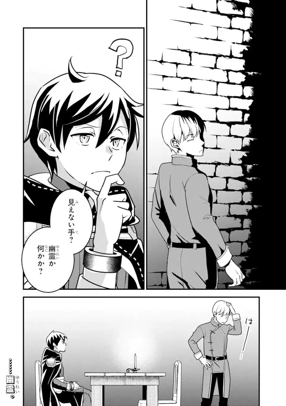 異世界転生で賢者になって冒険者生活 ~【魔法改良】で異世界最強~ 第18.2話 - 5