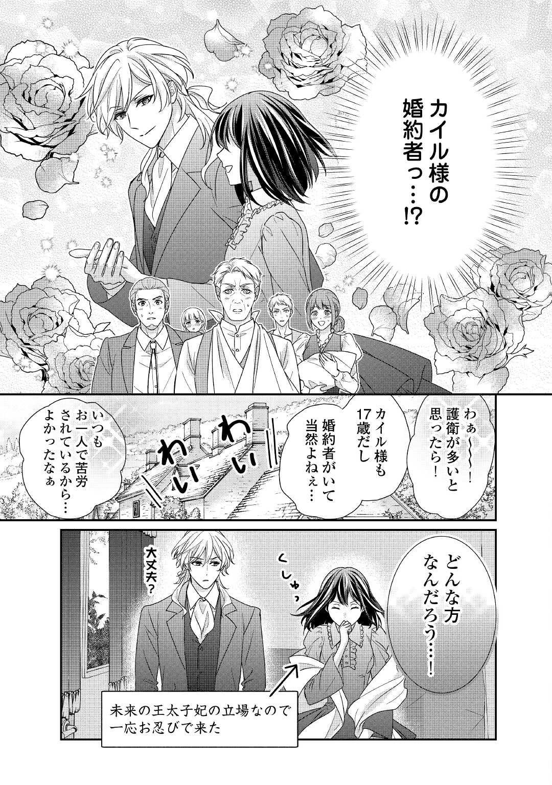 転生侯爵令嬢奮闘記 わたし 第17話 - 13