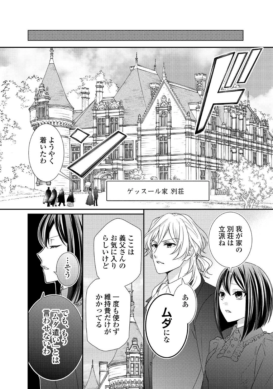 転生侯爵令嬢奮闘記 わたし 第17話 - 14