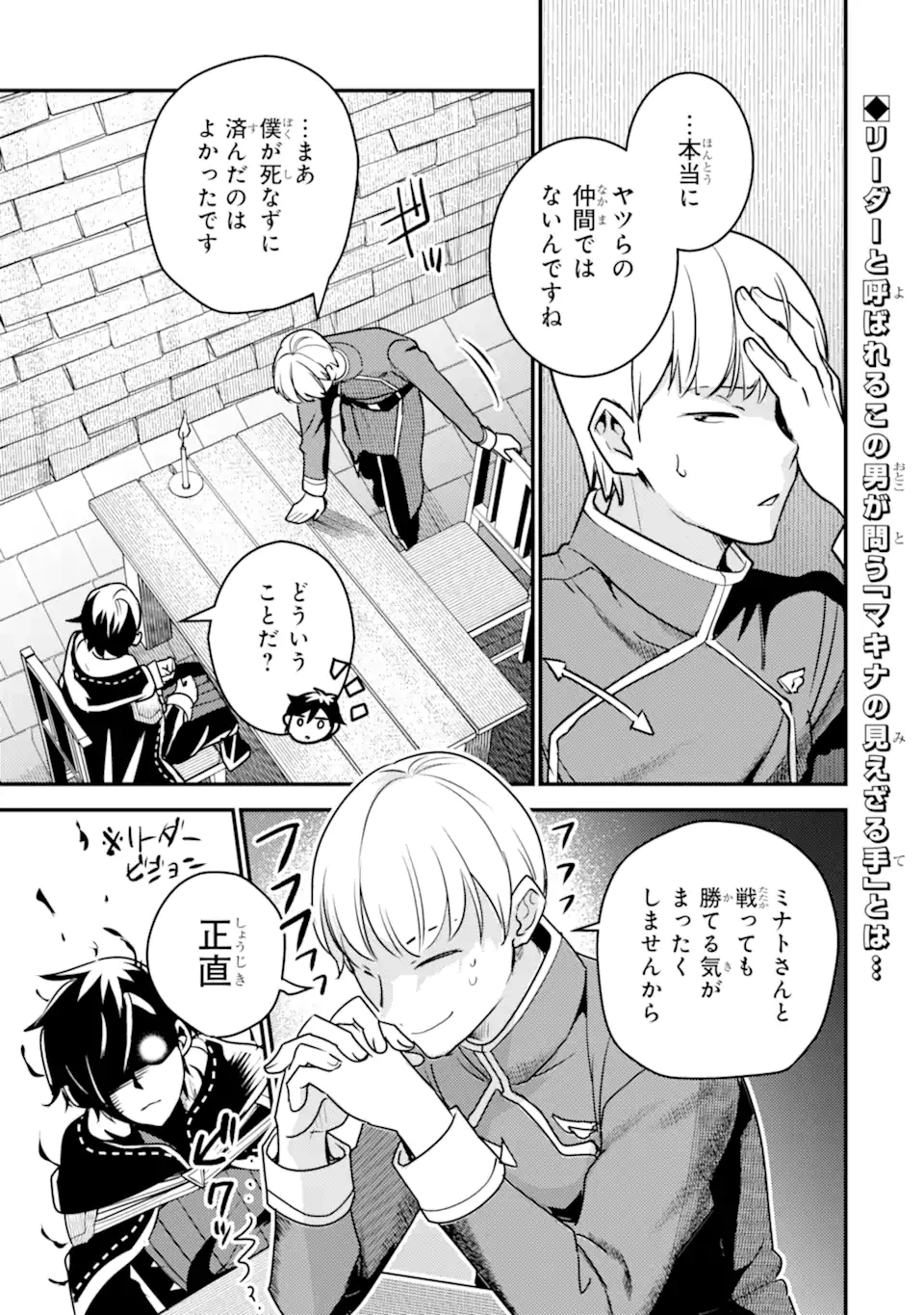 異世界転生で賢者になって冒険者生活 ~【魔法改良】で異世界最強~ 第18.2話 - 6