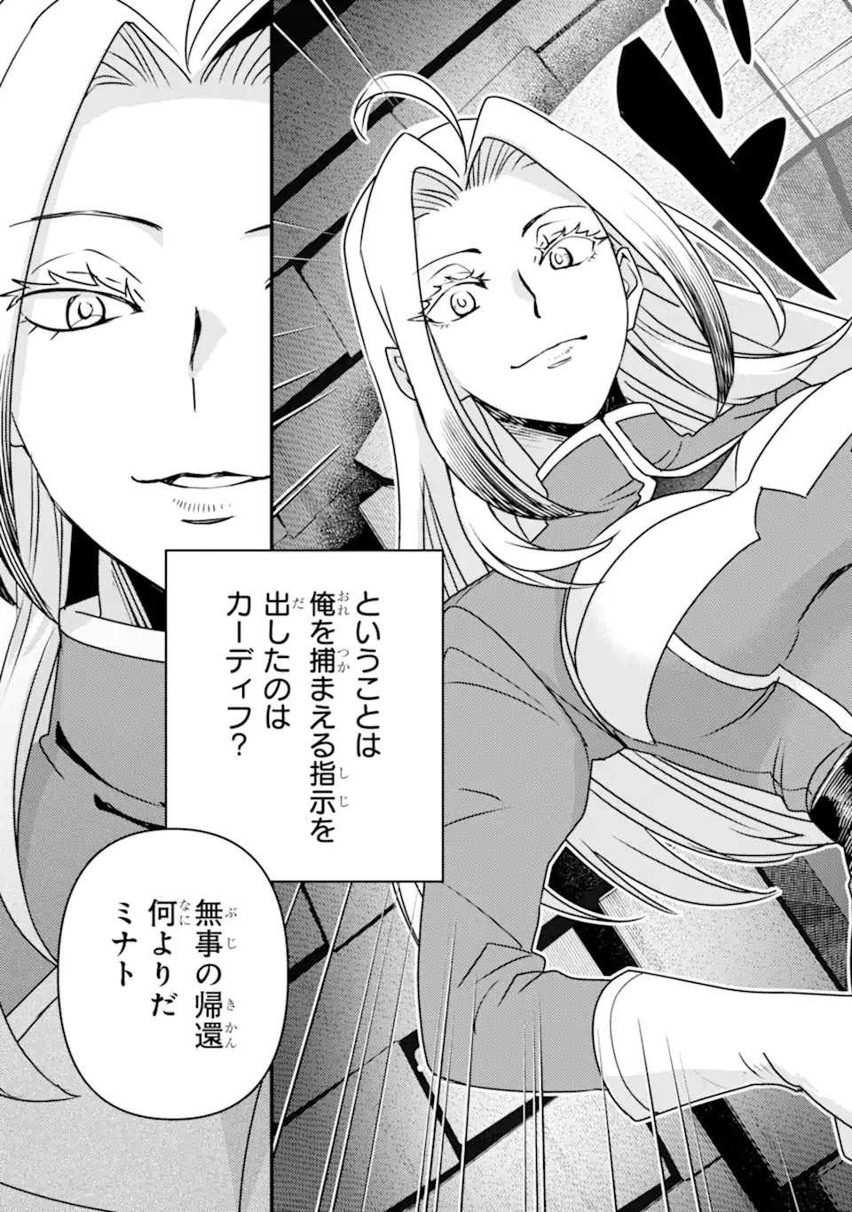 異世界転生で賢者になって冒険者生活 ~【魔法改良】で異世界最強~ 第18.1話 - 5