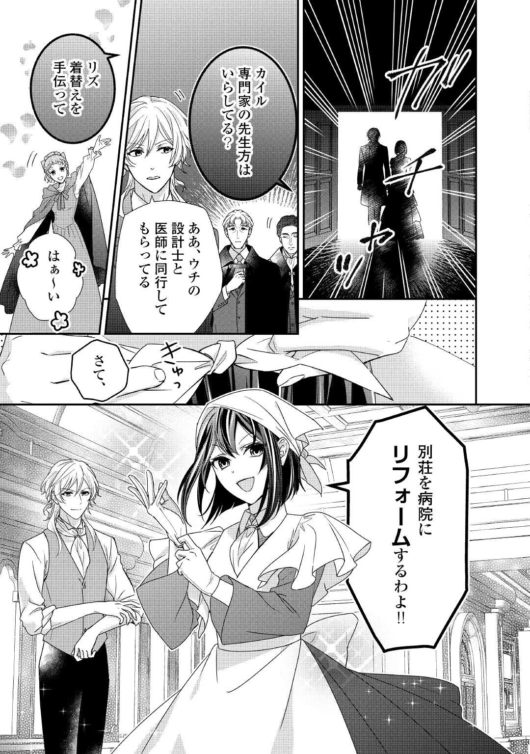 転生侯爵令嬢奮闘記 わたし 第17話 - 15
