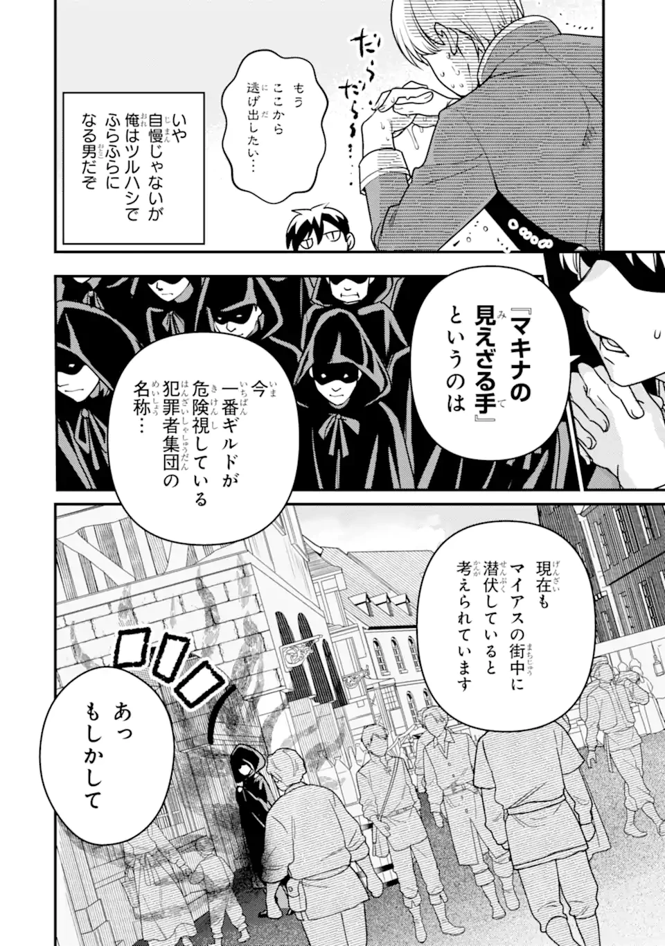 異世界転生で賢者になって冒険者生活 ~【魔法改良】で異世界最強~ 第18.2話 - 7