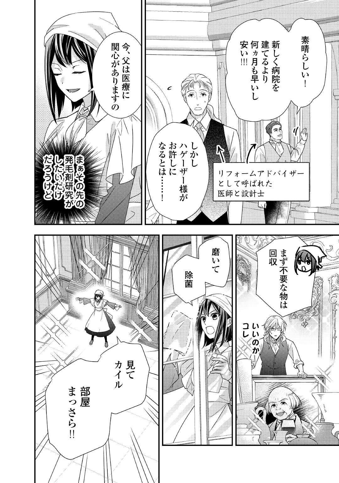 転生侯爵令嬢奮闘記 わたし 第17話 - 16