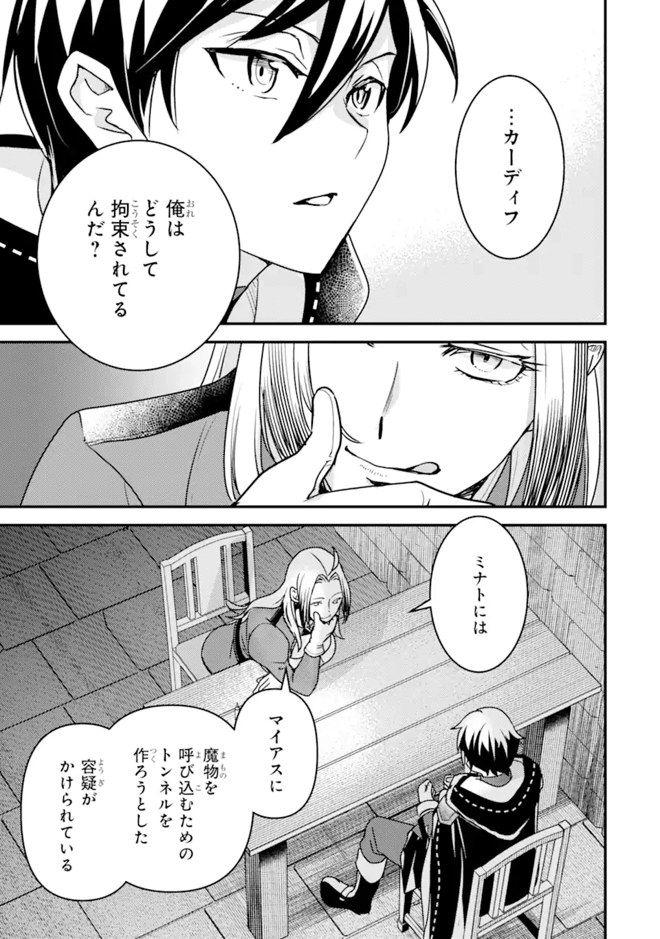 異世界転生で賢者になって冒険者生活 ~【魔法改良】で異世界最強~ 第18.1話 - 7