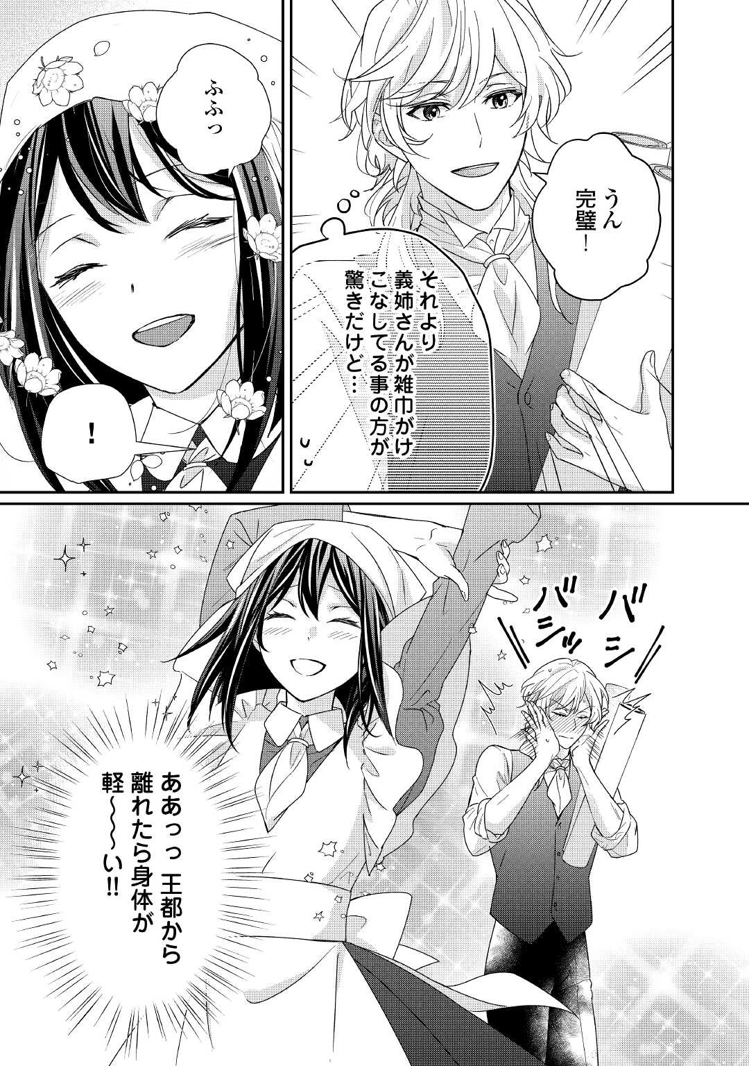 転生侯爵令嬢奮闘記 わたし 第17話 - 17