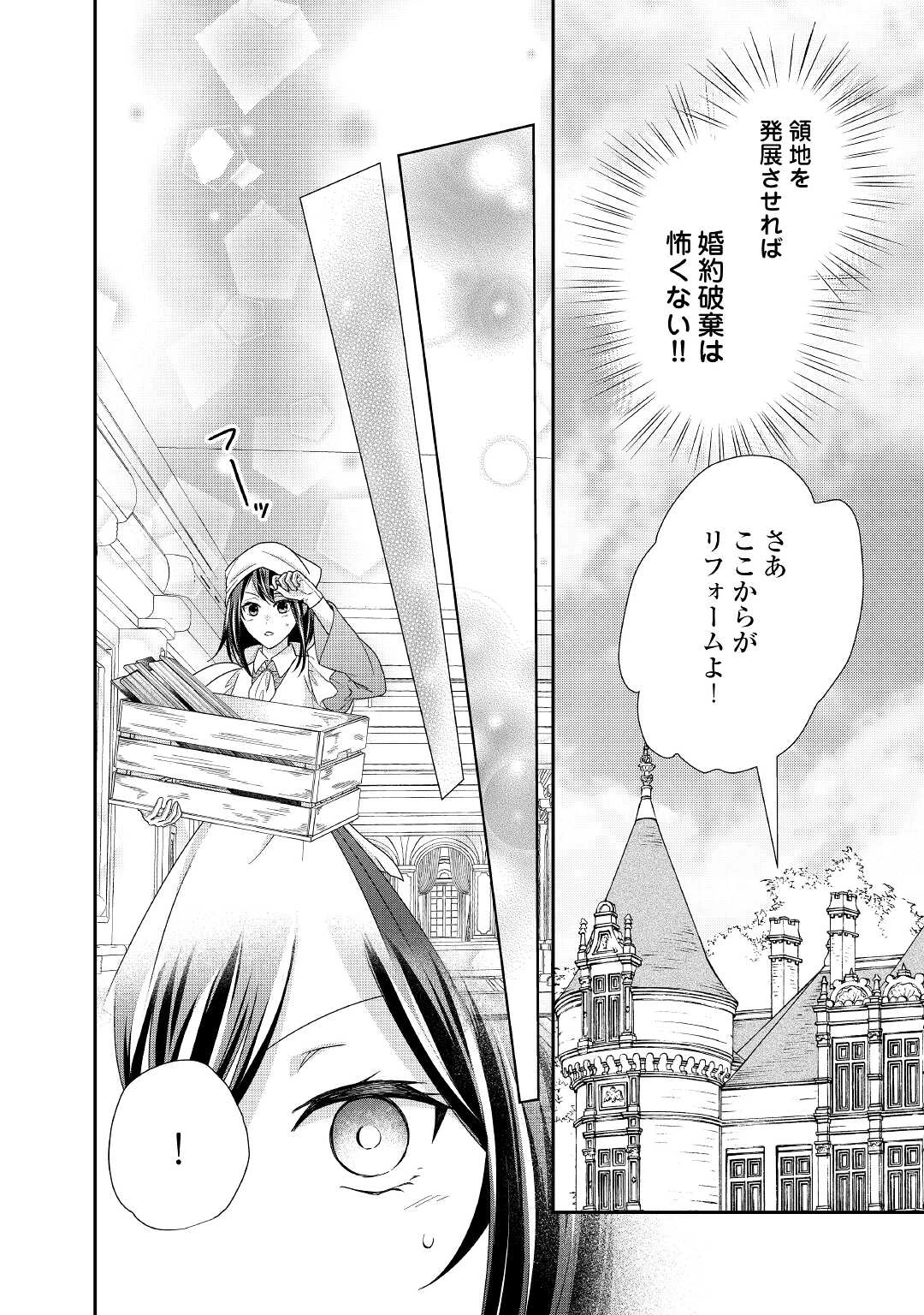 転生侯爵令嬢奮闘記 わたし 第17話 - 18