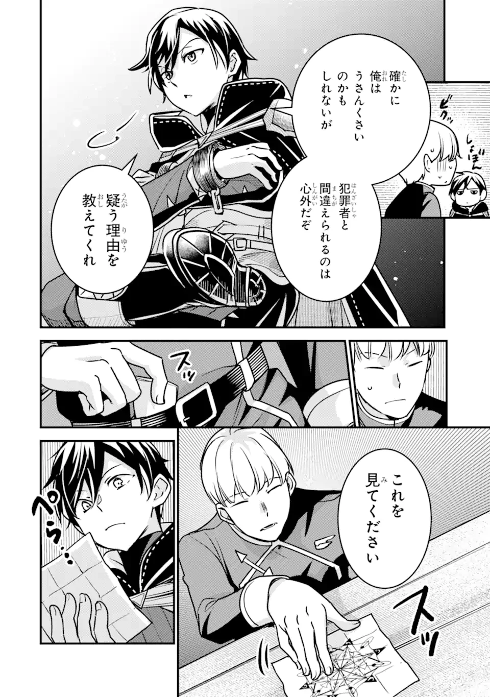 異世界転生で賢者になって冒険者生活 ~【魔法改良】で異世界最強~ 第18.2話 - 9