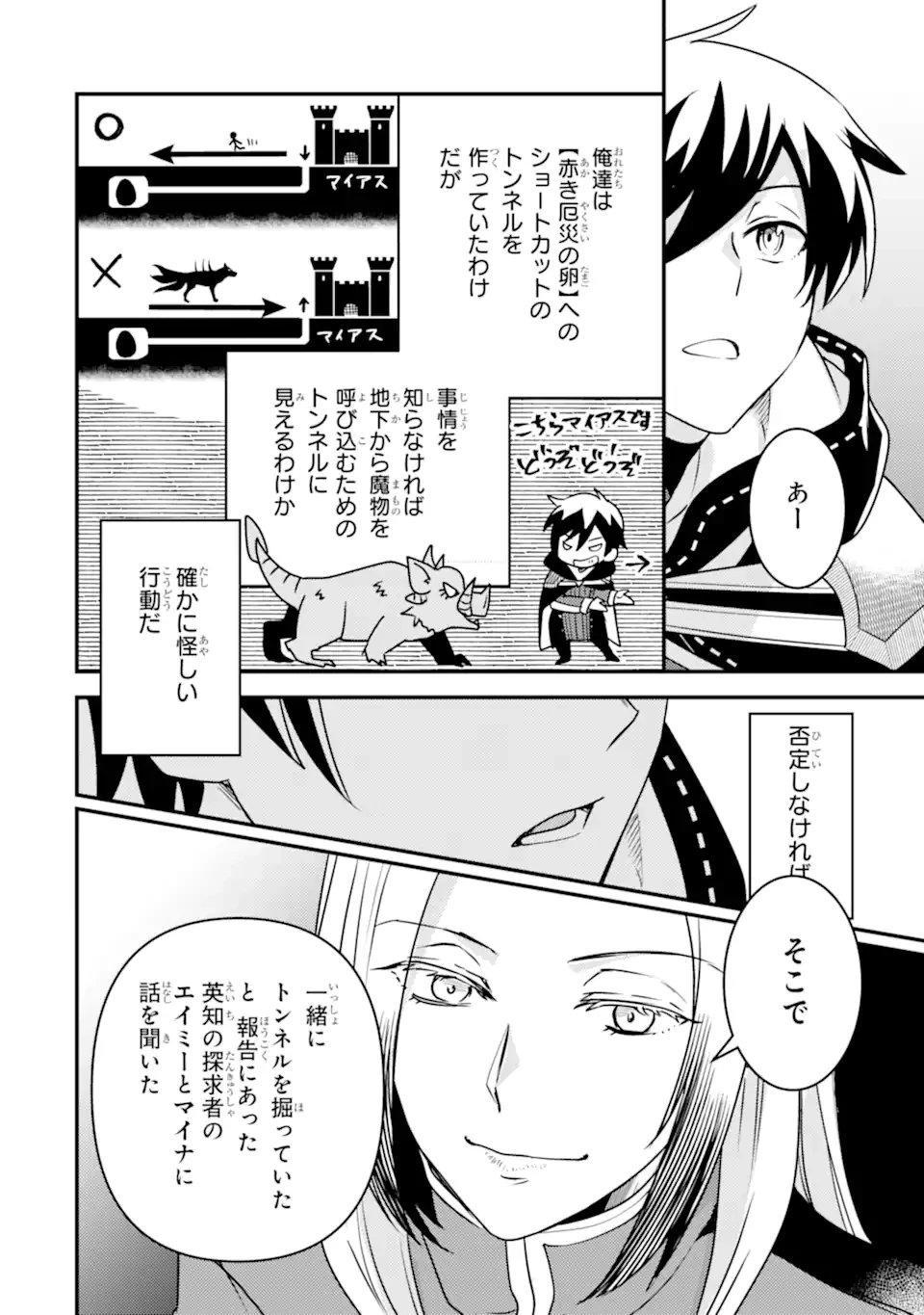 異世界転生で賢者になって冒険者生活 ~【魔法改良】で異世界最強~ 第18.1話 - 8