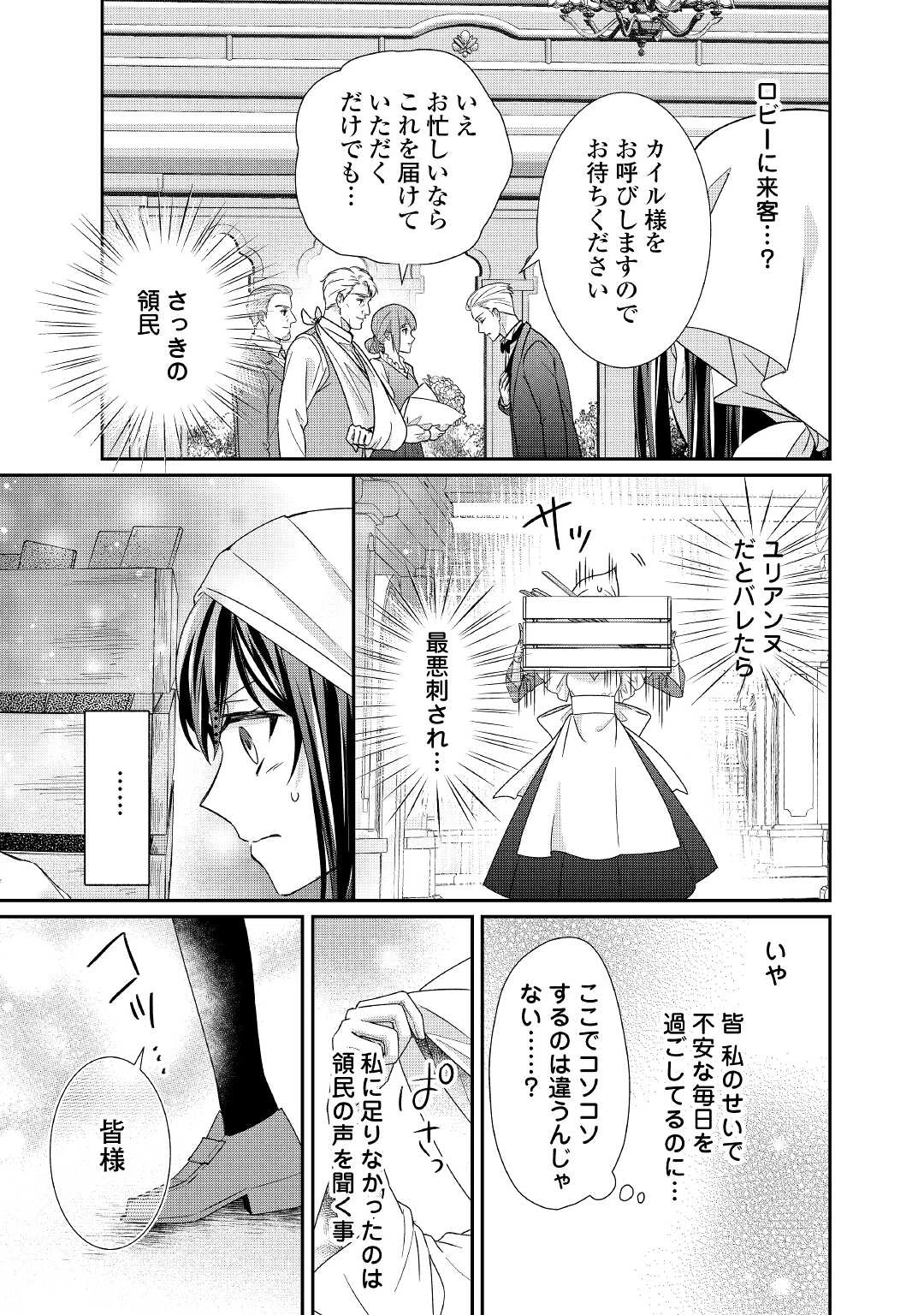 転生侯爵令嬢奮闘記 わたし 第17話 - 19