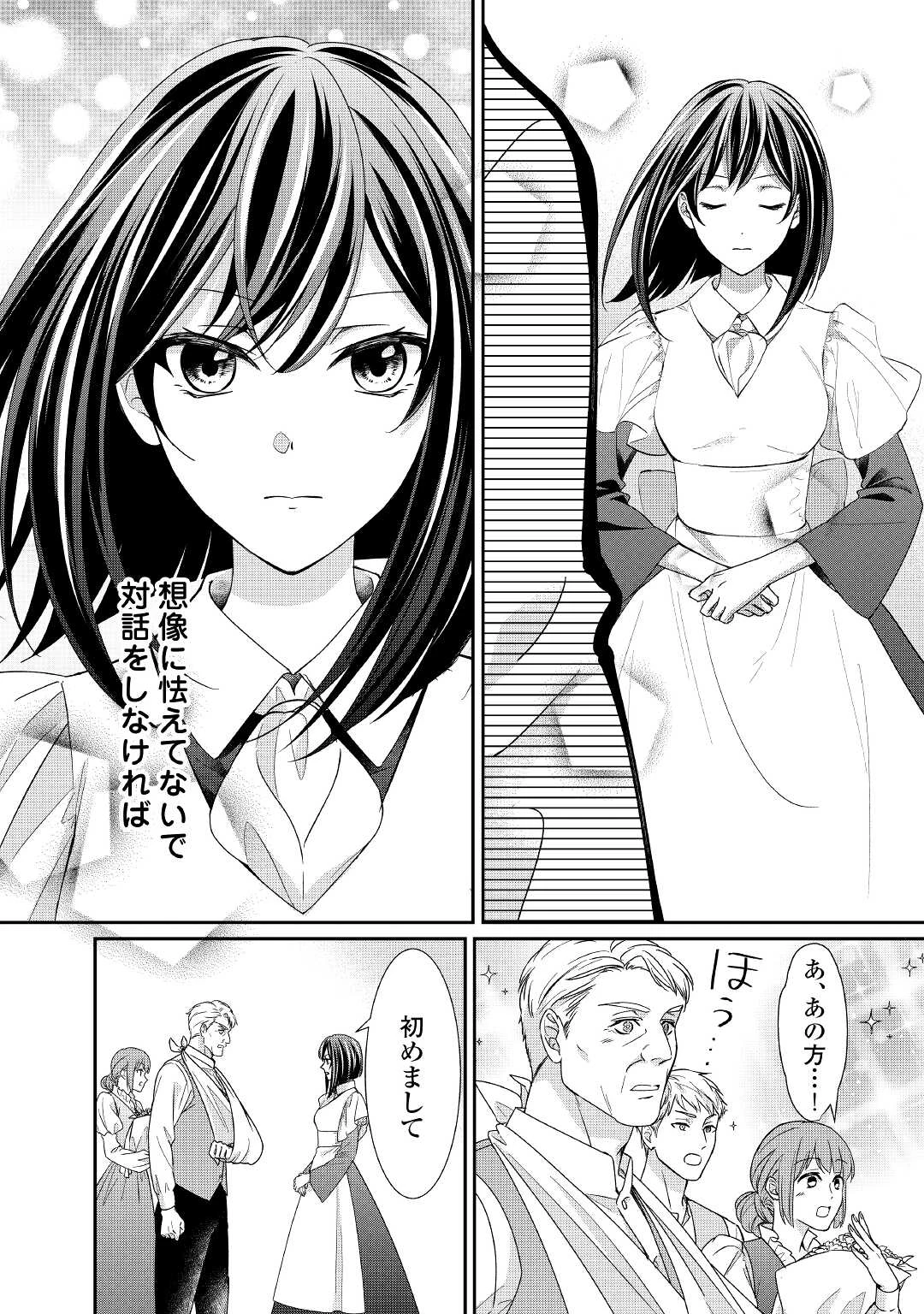 転生侯爵令嬢奮闘記 わたし 第17話 - 20