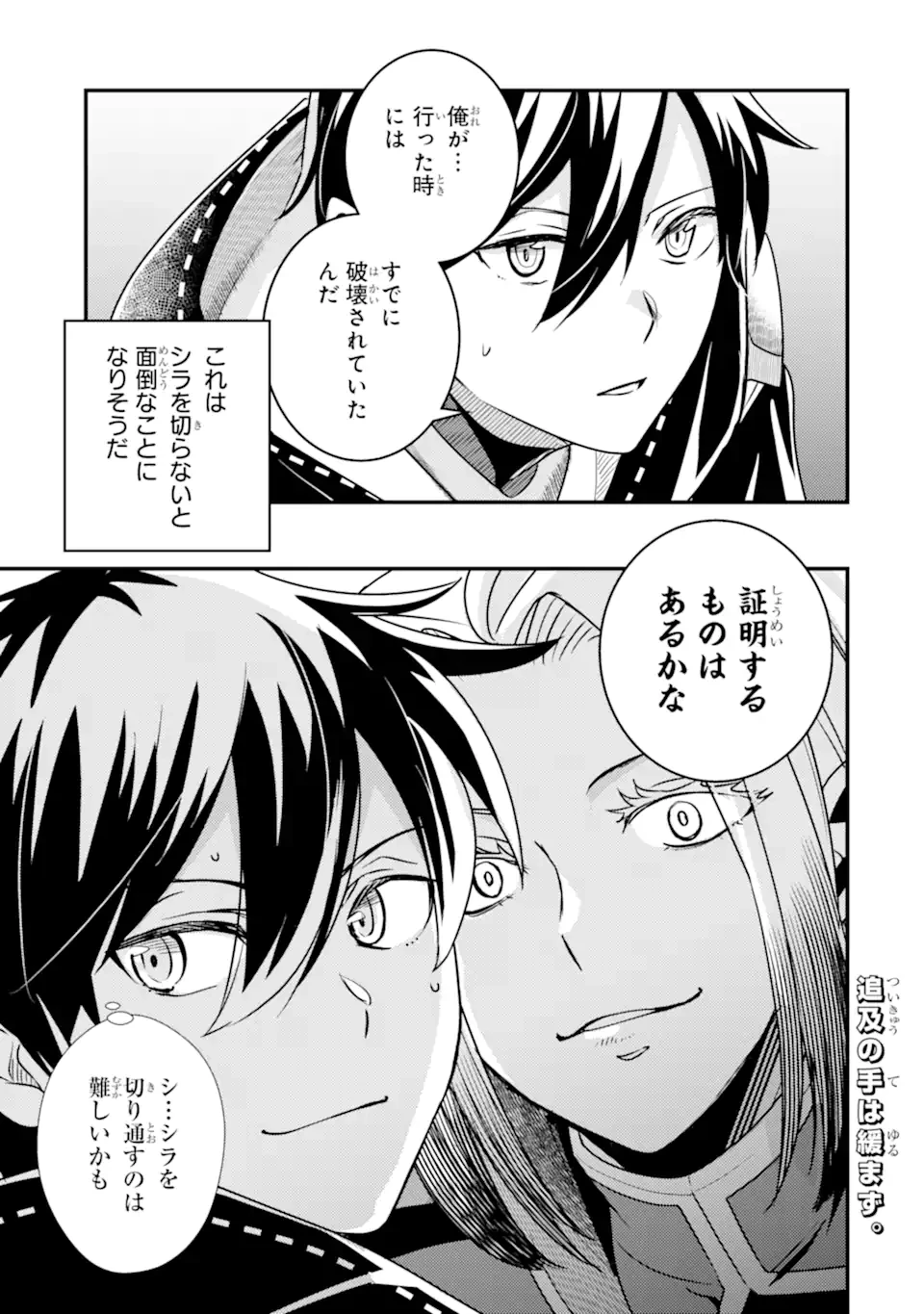 異世界転生で賢者になって冒険者生活 ~【魔法改良】で異世界最強~ 第18.1話 - 11