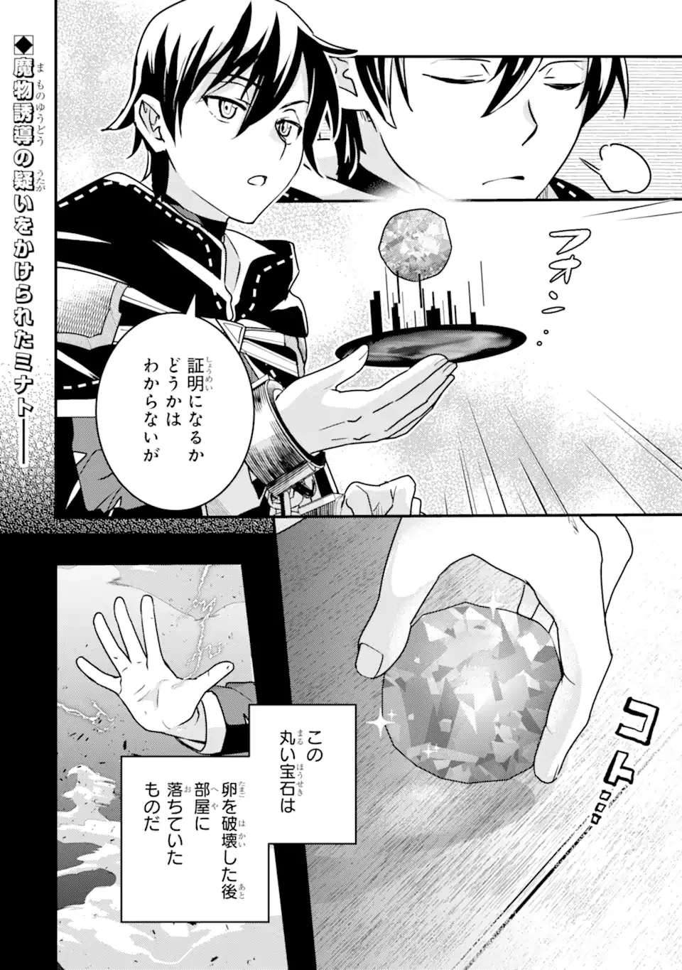 異世界転生で賢者になって冒険者生活 ~【魔法改良】で異世界最強~ 第18.1話 - 12