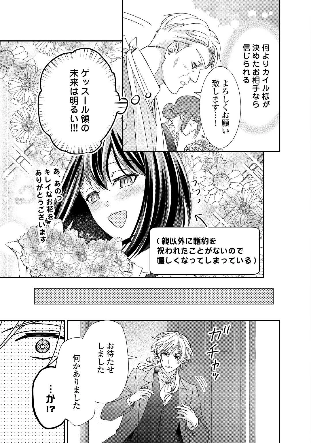 転生侯爵令嬢奮闘記 わたし 第17話 - 23
