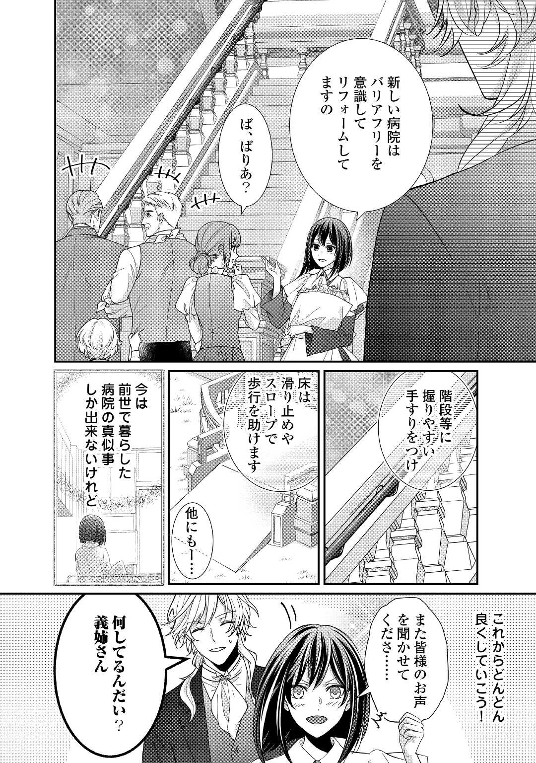 転生侯爵令嬢奮闘記 わたし 第17話 - 24