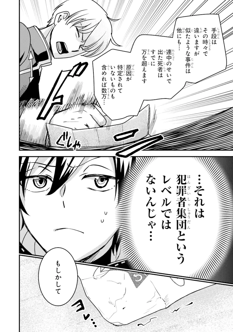 異世界転生で賢者になって冒険者生活 ~【魔法改良】で異世界最強~ 第18.2話 - 13