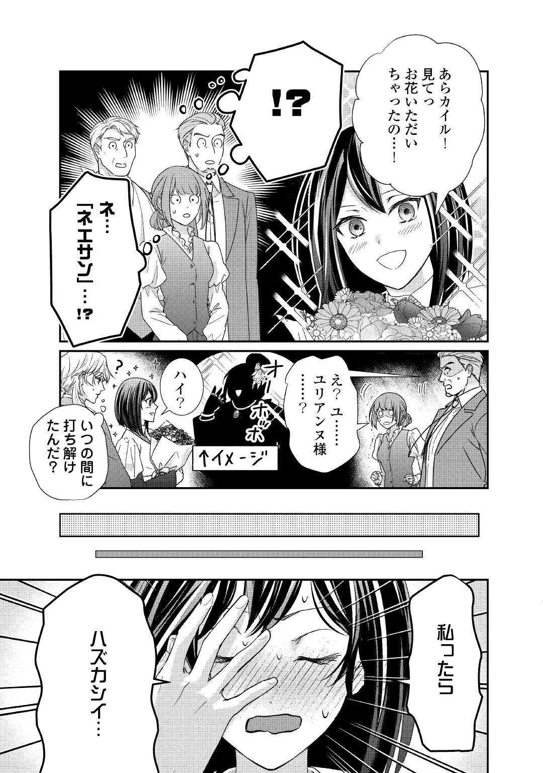 転生侯爵令嬢奮闘記 わたし 第17話 - 25
