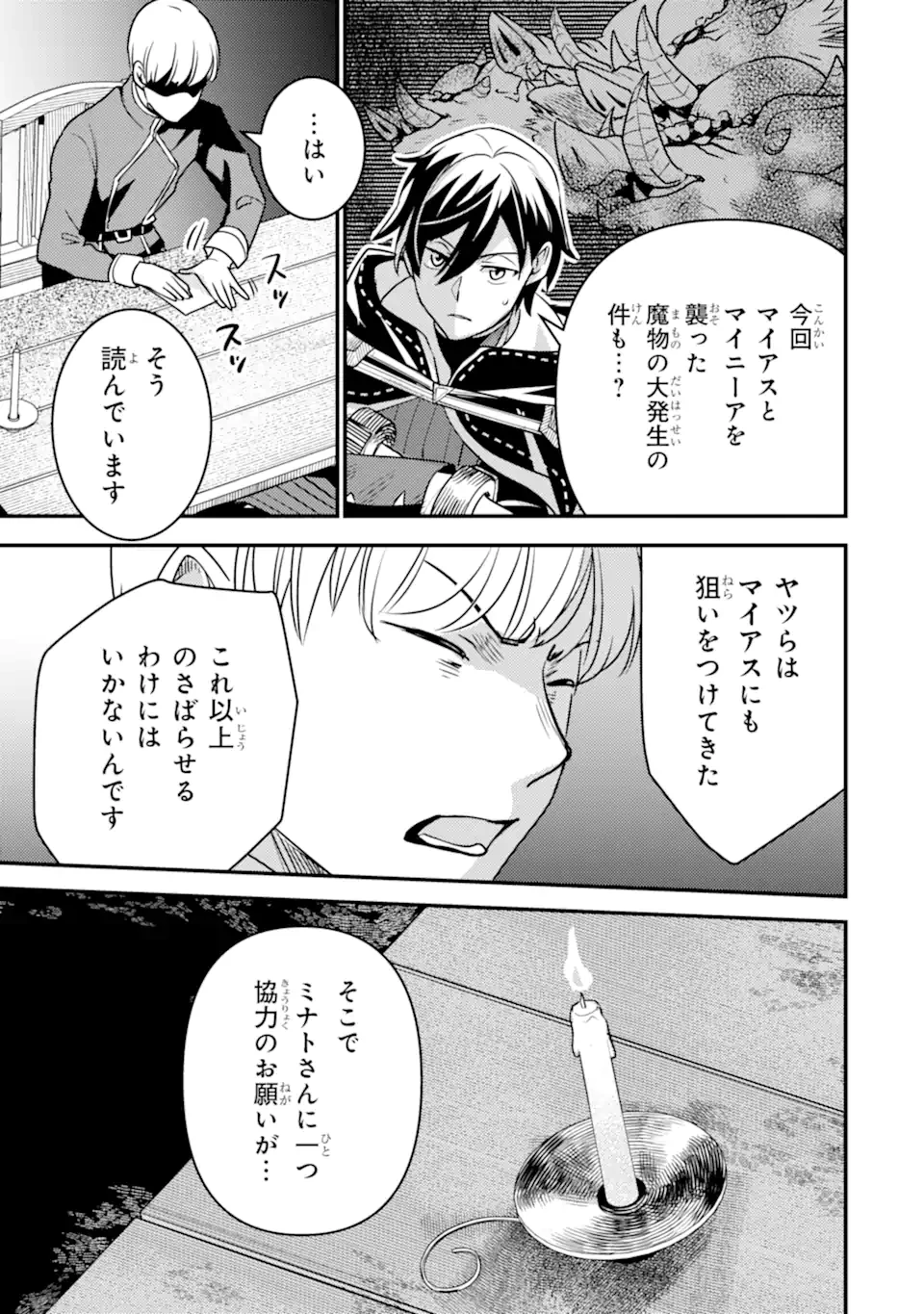 異世界転生で賢者になって冒険者生活 ~【魔法改良】で異世界最強~ 第18.2話 - 14