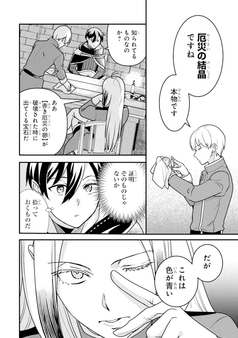 異世界転生で賢者になって冒険者生活 ~【魔法改良】で異世界最強~ 第18.1話 - 14