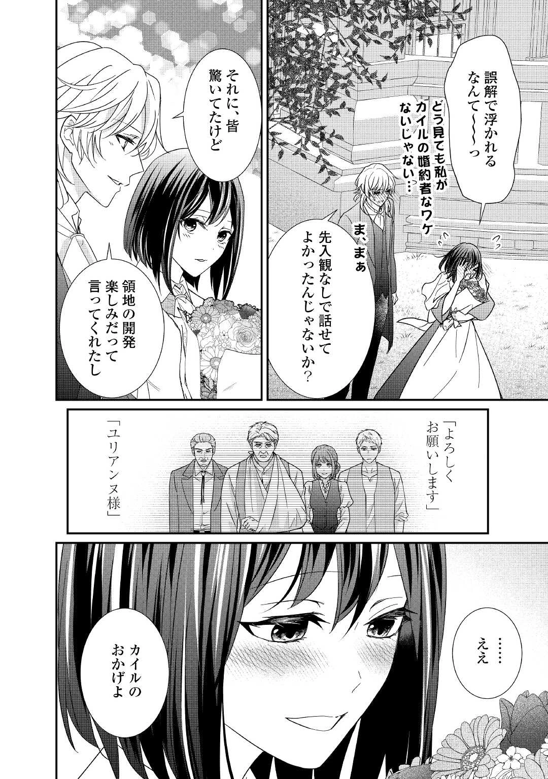 転生侯爵令嬢奮闘記 わたし 第17話 - 26