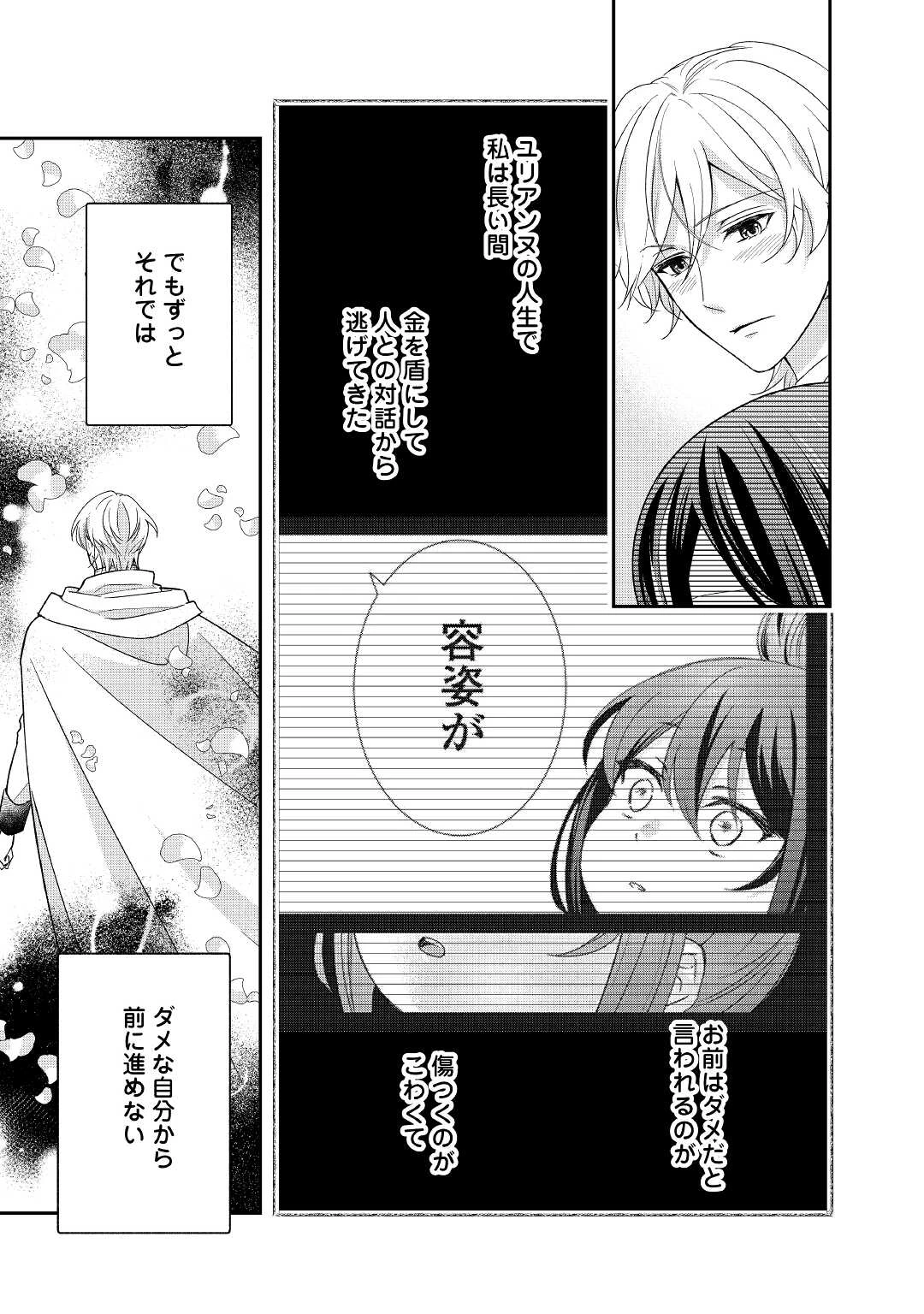 転生侯爵令嬢奮闘記 わたし 第17話 - 27