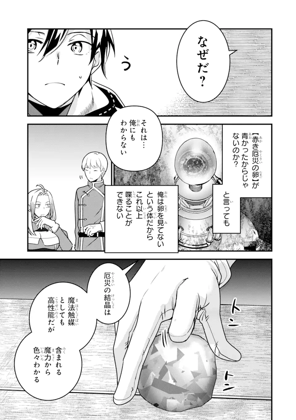 異世界転生で賢者になって冒険者生活 ~【魔法改良】で異世界最強~ 第18.1話 - 15