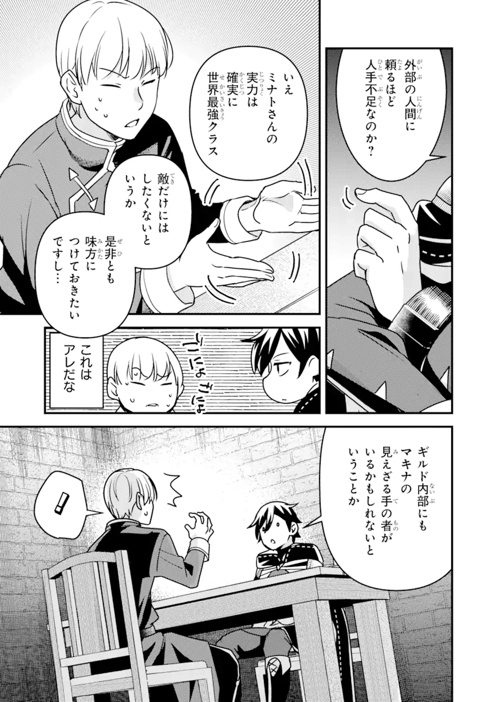 異世界転生で賢者になって冒険者生活 ~【魔法改良】で異世界最強~ 第18.2話 - 16