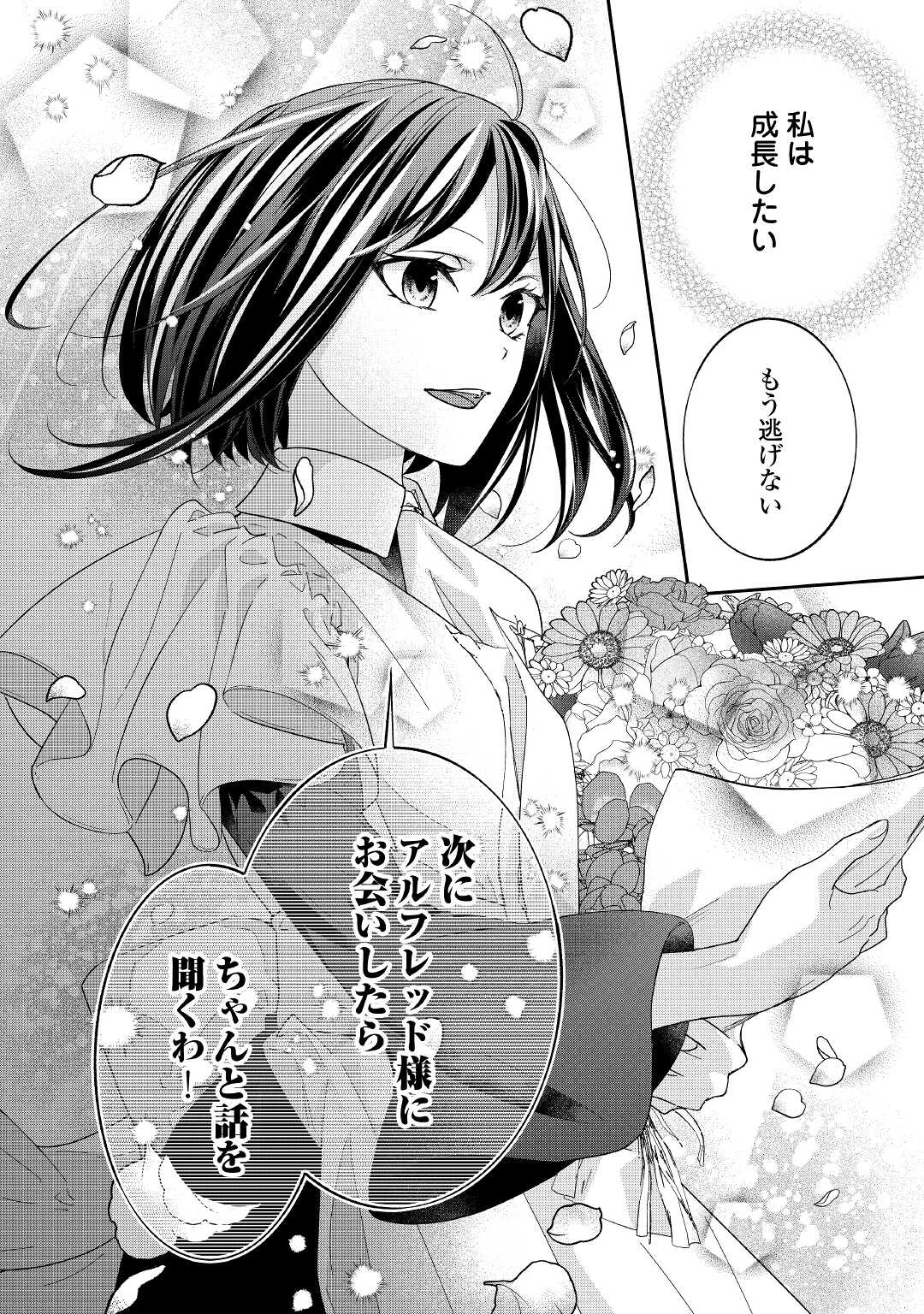 転生侯爵令嬢奮闘記 わたし 第17話 - 28