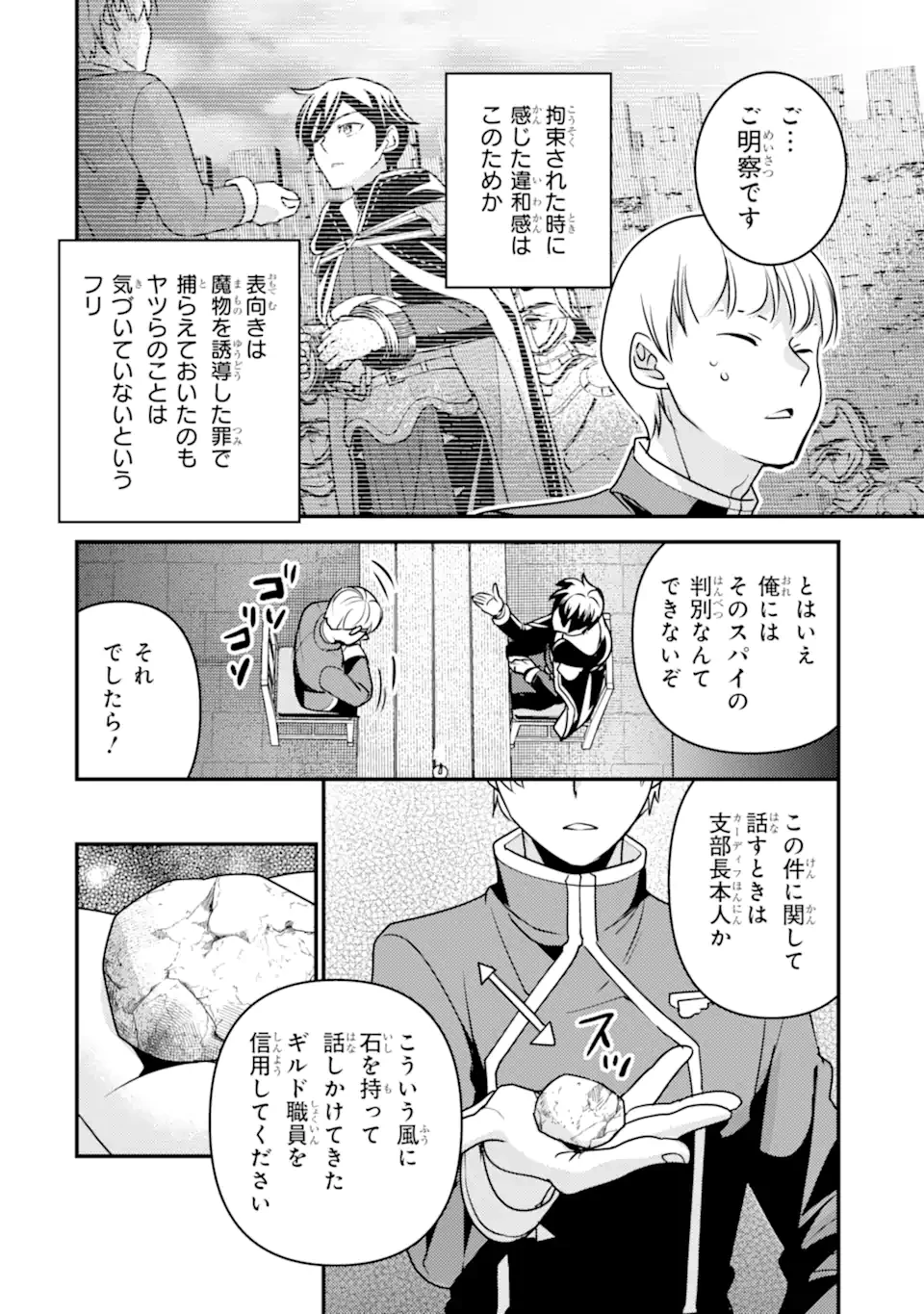 異世界転生で賢者になって冒険者生活 ~【魔法改良】で異世界最強~ 第18.2話 - 17