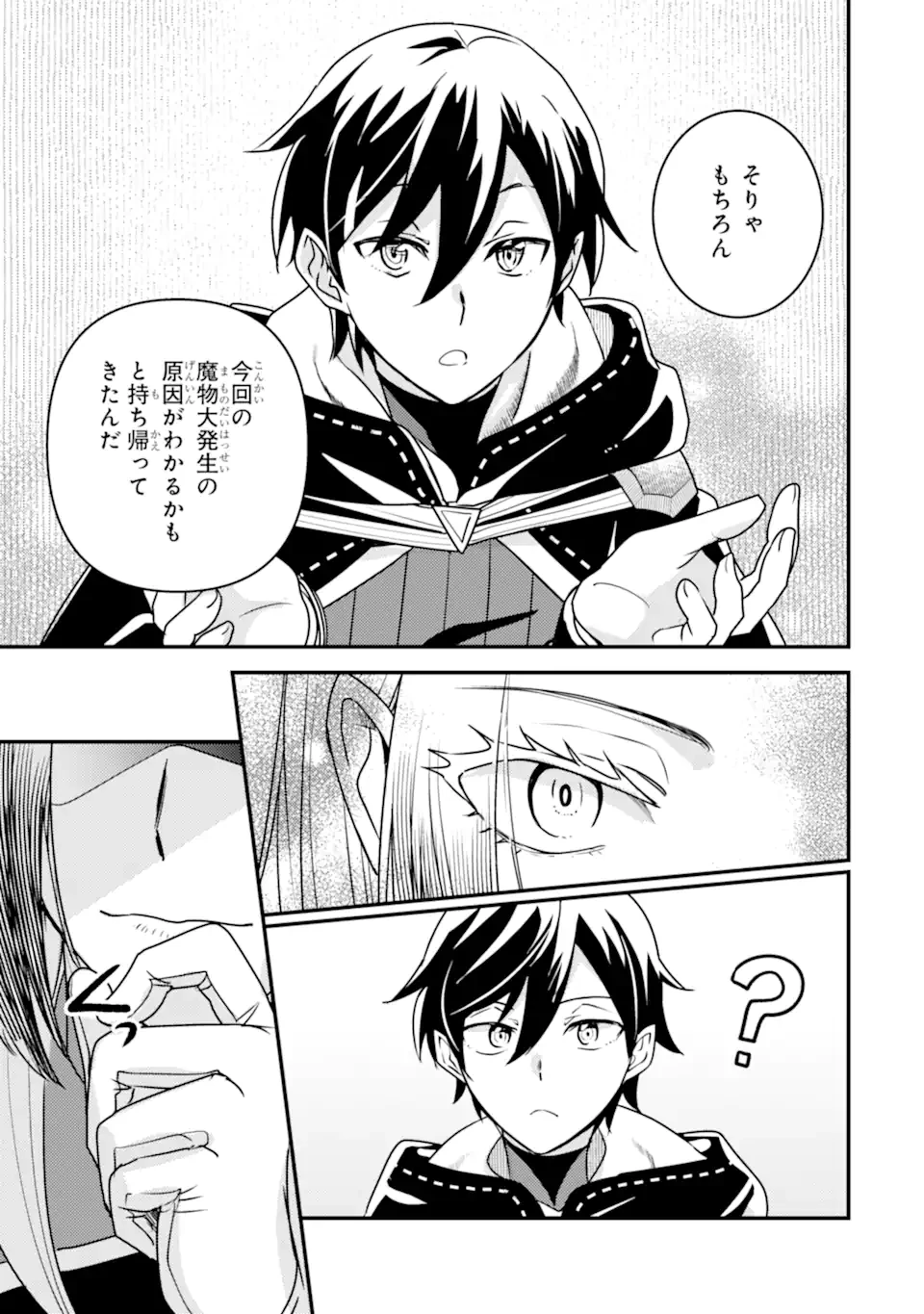 異世界転生で賢者になって冒険者生活 ~【魔法改良】で異世界最強~ 第18.1話 - 17