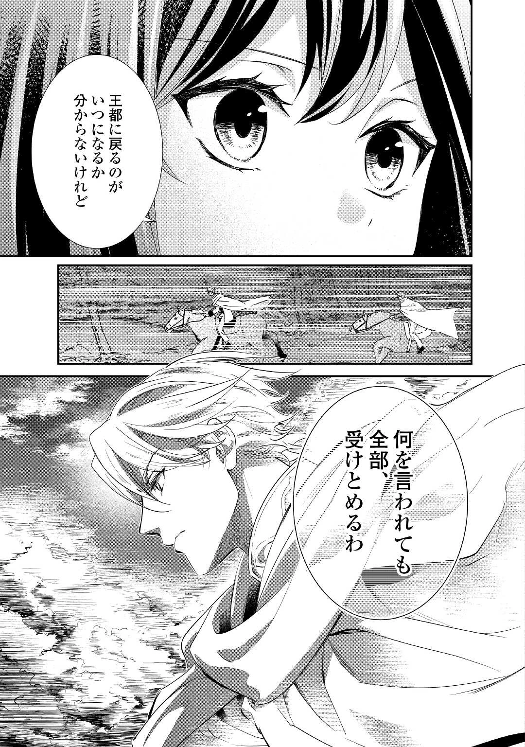 転生侯爵令嬢奮闘記 わたし 第17話 - 29