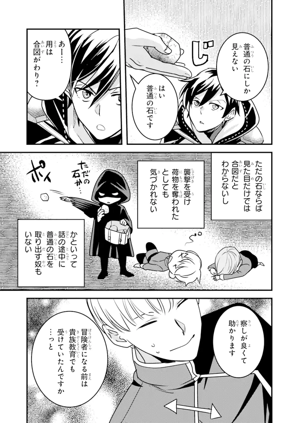 異世界転生で賢者になって冒険者生活 ~【魔法改良】で異世界最強~ 第18.2話 - 18