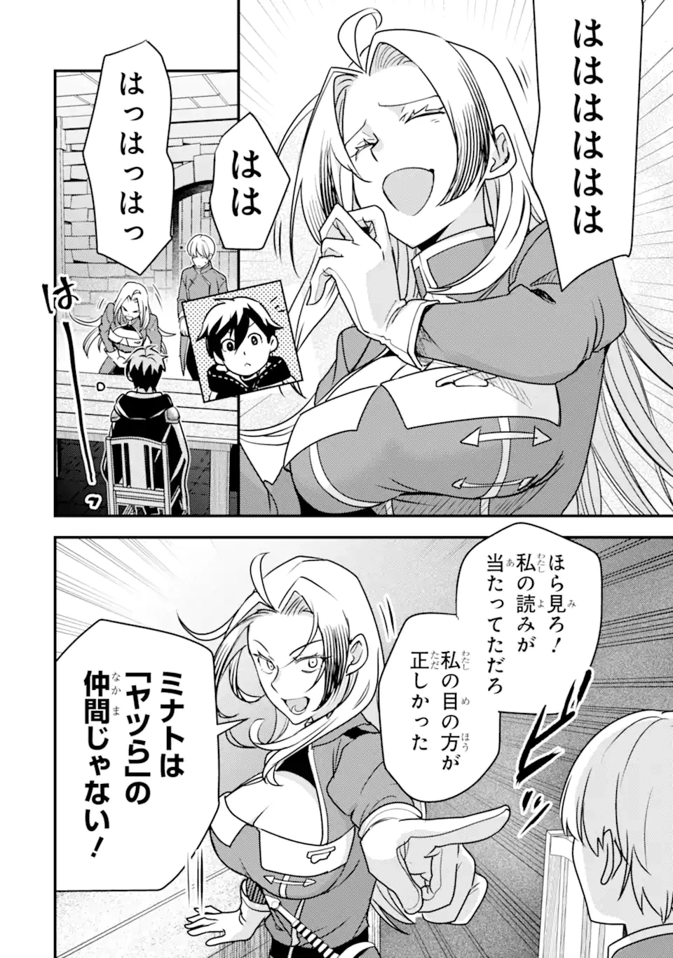 異世界転生で賢者になって冒険者生活 ~【魔法改良】で異世界最強~ 第18.1話 - 18