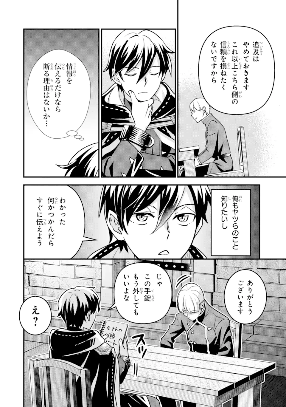 異世界転生で賢者になって冒険者生活 ~【魔法改良】で異世界最強~ 第18.2話 - 19