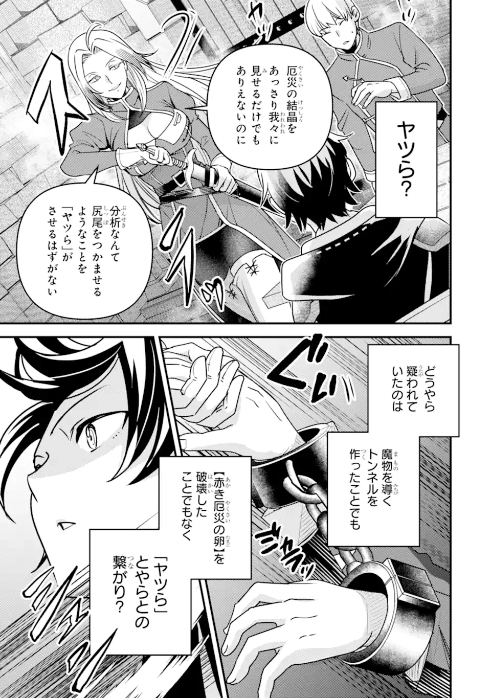 異世界転生で賢者になって冒険者生活 ~【魔法改良】で異世界最強~ 第18.1話 - 19