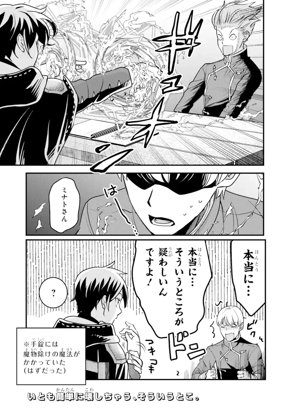 異世界転生で賢者になって冒険者生活 ~【魔法改良】で異世界最強~ 第18.2話 - 20