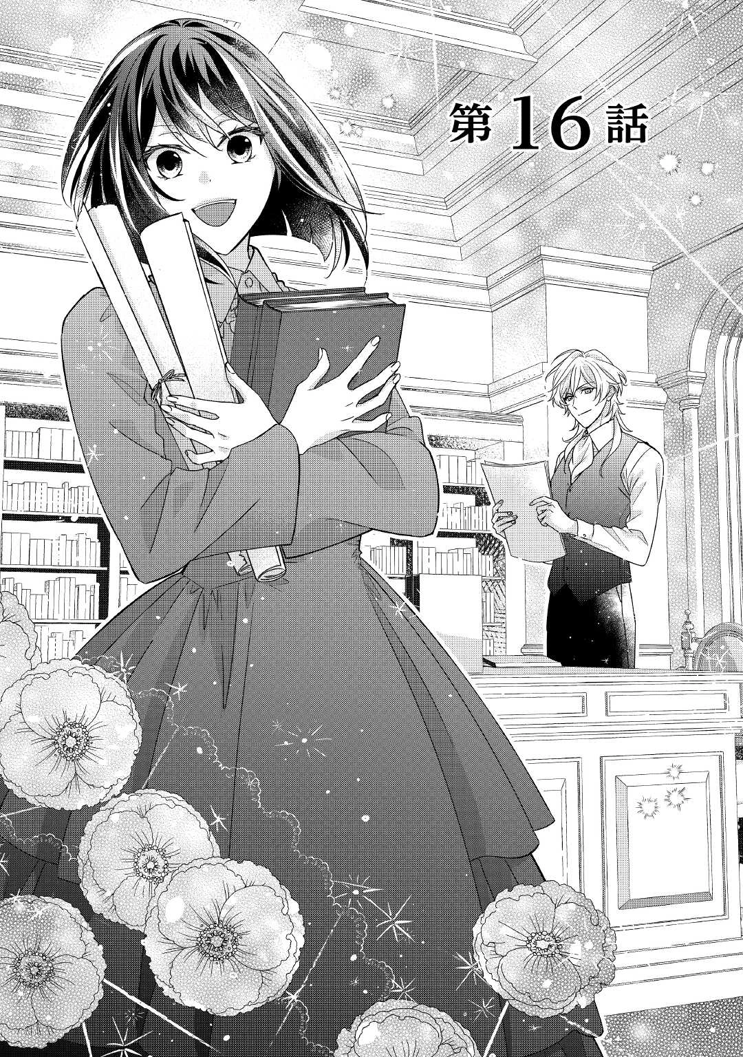 転生侯爵令嬢奮闘記 わたし 第16話 - 1