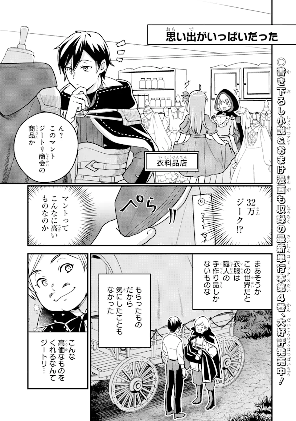 異世界転生で賢者になって冒険者生活 ~【魔法改良】で異世界最強~ 第17.5話 - 1