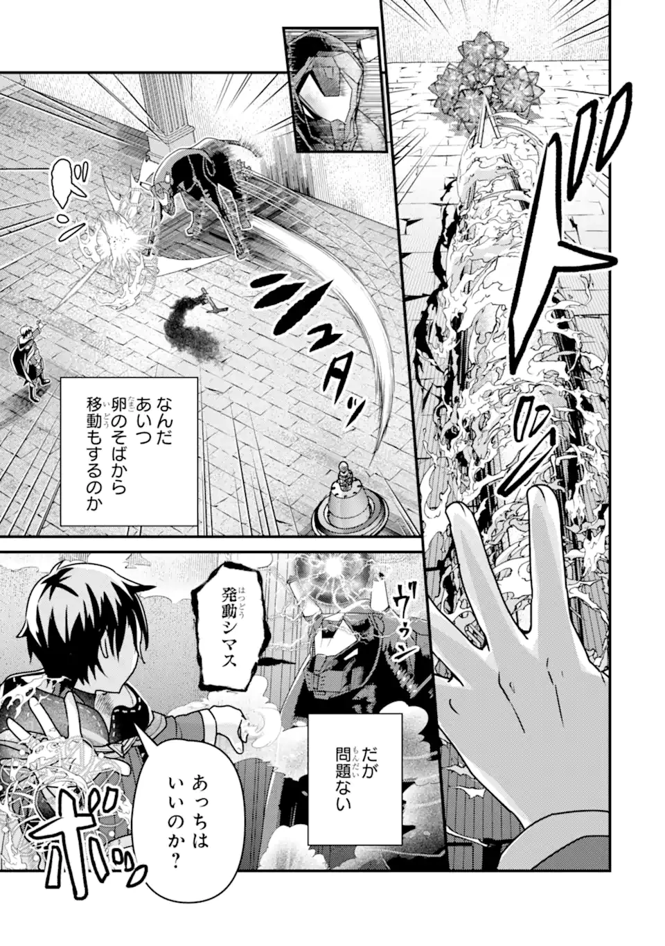 異世界転生で賢者になって冒険者生活 ~【魔法改良】で異世界最強~ 第17.2話 - 1