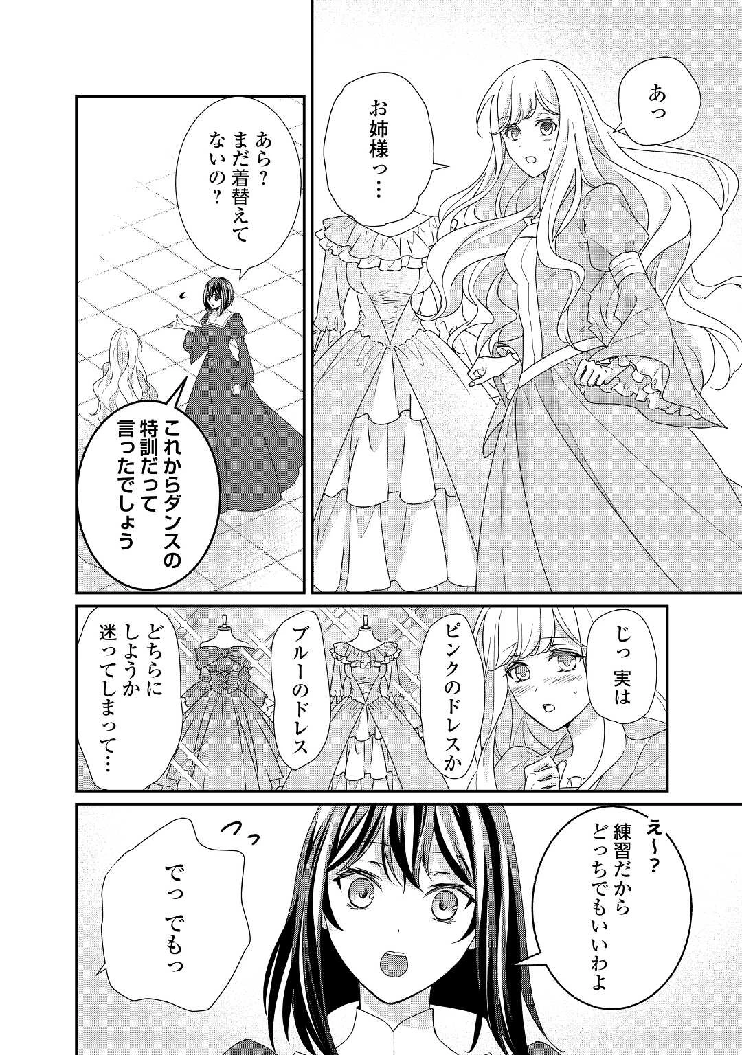 転生侯爵令嬢奮闘記 わたし 第16話 - 4