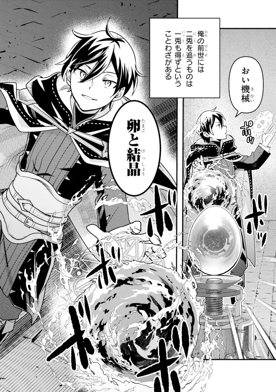 異世界転生で賢者になって冒険者生活 ~【魔法改良】で異世界最強~ 第17.2話 - 2