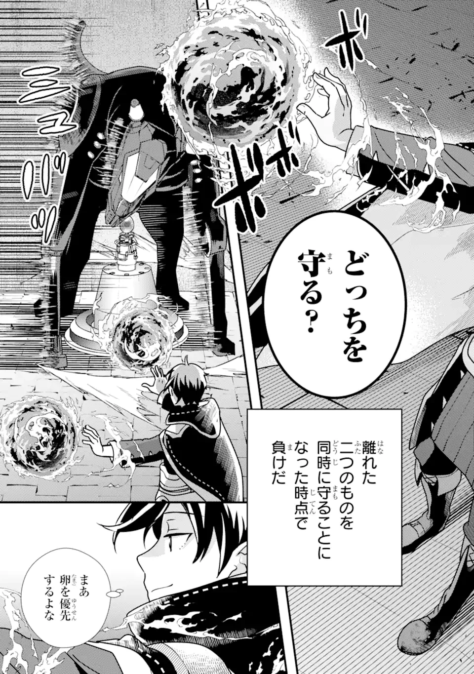 異世界転生で賢者になって冒険者生活 ~【魔法改良】で異世界最強~ 第17.2話 - 3