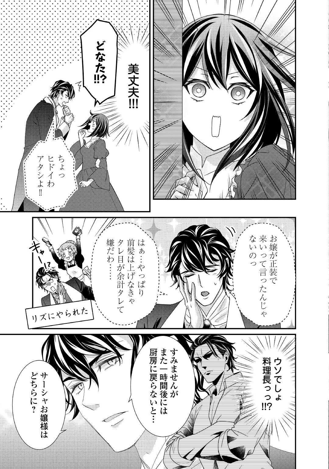 転生侯爵令嬢奮闘記 わたし 第16話 - 7