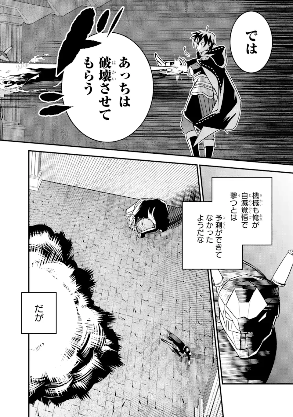 異世界転生で賢者になって冒険者生活 ~【魔法改良】で異世界最強~ 第17.2話 - 4