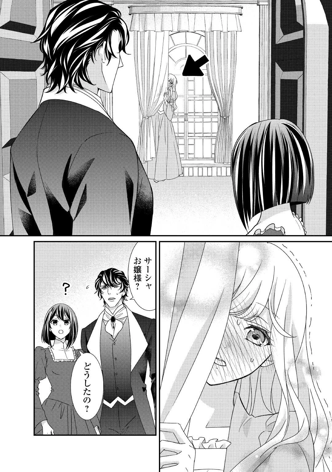 転生侯爵令嬢奮闘記 わたし 第16話 - 8