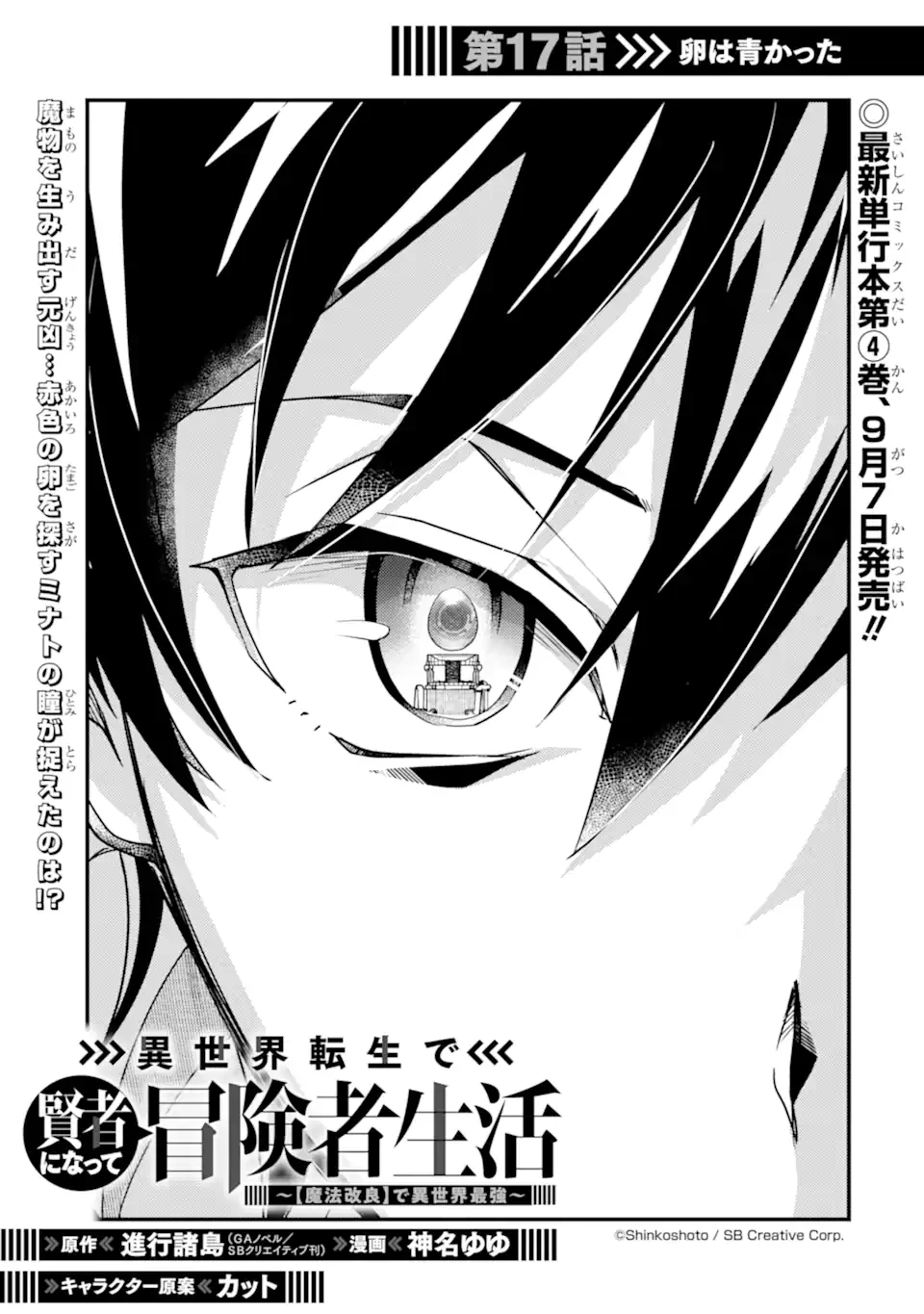 異世界転生で賢者になって冒険者生活 ~【魔法改良】で異世界最強~ 第17.1話 - 1